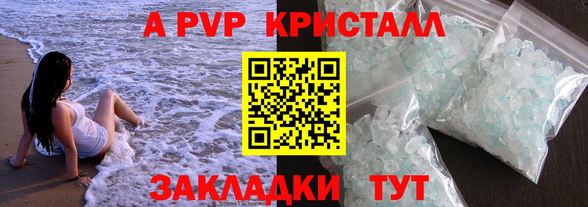 Alpha PVP СК КРИС  А ПВП СК КРИС  A PVP кристаллы  Вход с VPN  Черкесск 