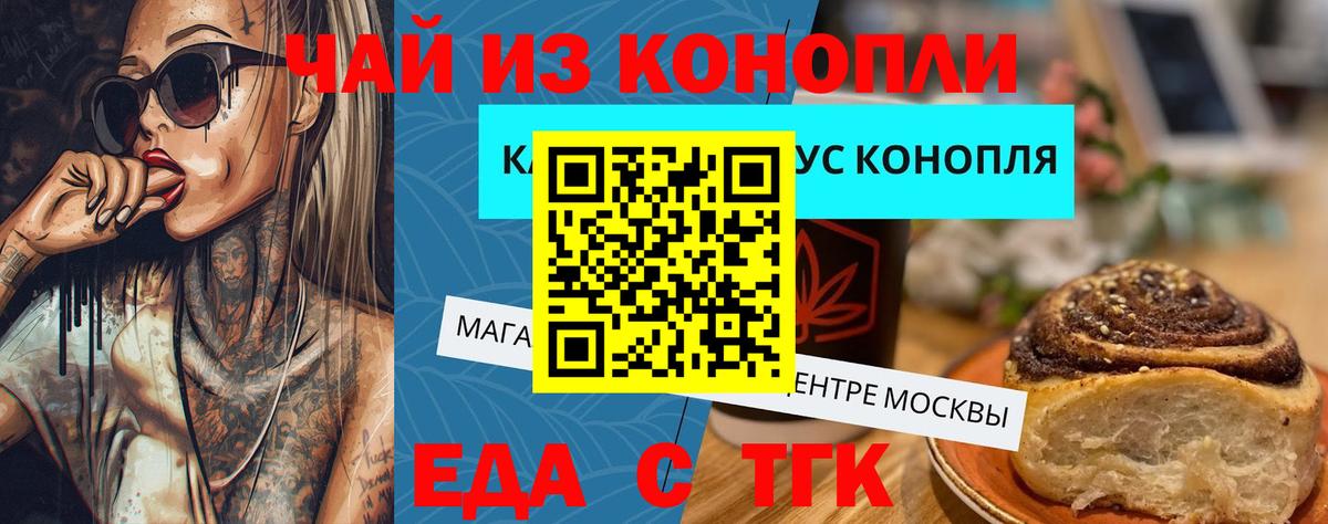 Черкесск  Cannafood конопля  Вход с VPN 