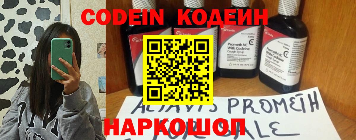 Codein Purple Drank Черкесск