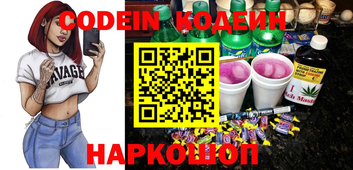 Codein напиток Lean (лин)  Вход с VPN  Черкесск  Кодеиновый сироп Lean Purple Drank 