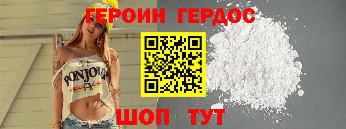 ГЕРОИН Афган Черкесск