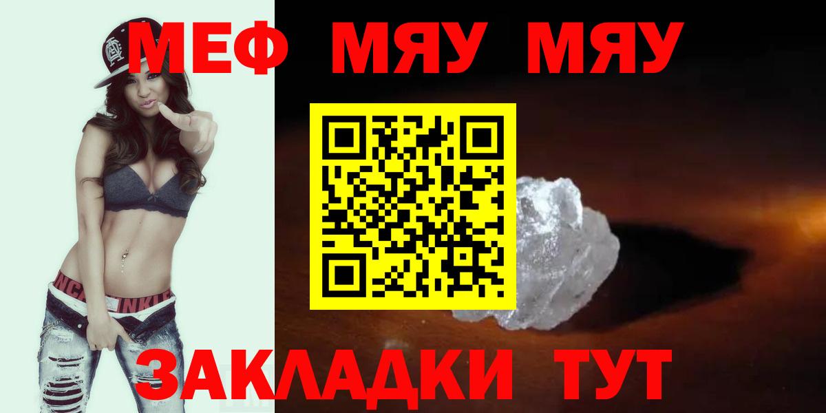 Меф мяу мяу Черкесск