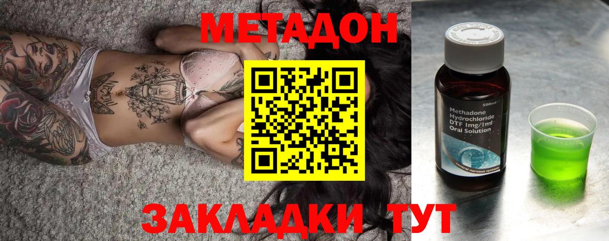 МЕТАДОН methadone  МЕТАДОН methadone  Черкесск  Вход с VPN 