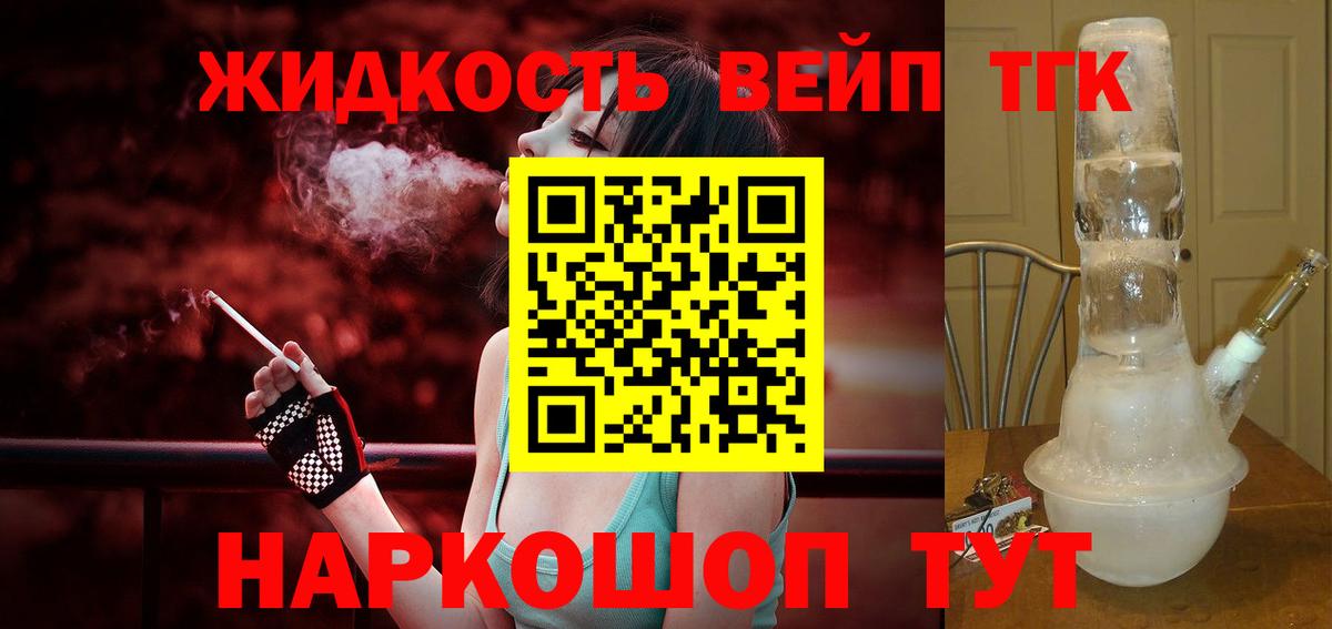 ТГК THC oil Черкесск